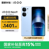 vivo iQOO Neo9 12GB+256GB 航海蓝 第二代骁龙8 自研电竞芯片Q1 IMX920 索尼大底主摄手机