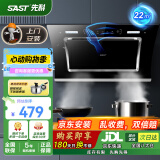 先科（SAST）油烟机侧吸式抽油烟机燃气灶吸油烟机灶具两件套厨房抽烟机家用烟灶套装脱排大吸力小户型低噪静排 【双擎动力】22爆吸+自清洗(上门安装) 5年保修