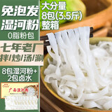 壮客 广西河粉220g*8袋 湿米粉老友粉速食粿条不干宽切鲜炒牛沙河粉面
