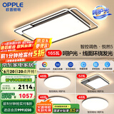 欧普（OPPLE）欧普照明线面发光LED简约客厅灯吸顶灯呵护光一体语音智控 主推-呵护光全屋智控A5【四室一厅】