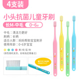 oralcare日本儿童牙刷0-1-2-3-6-12岁软毛中毛乳牙齿科级训练小头超细婴儿 更划算-中毛长柄（0-6帮刷） 4支 颜色随机可备注