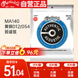 马丁（MARTIN）MA140木吉他民谣吉它通用套弦SP系列青铜012/054民谣弦原装进口