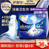 护舒宝液体卫生巾超长夜用340mm10片姨妈巾无感保护京东自营官方旗舰