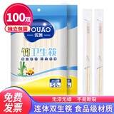 优奥（YOUAO）一次性筷子100双独立包装圆头方便筷木质加粗家用高档一次性餐具 非连体筷子100双-头5.5mm*长20cm