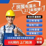 【京通到家 同城漏水维修】卫生间防水补漏维修上门服务厕所阳台飘窗楼顶外墙防水施工屋顶漏水维修上门检测 漏水维修上门服务