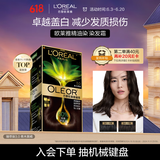 欧莱雅臻萃精油染染发剂 男女遮盖白发 自己在家染发膏3.0青木黑褐