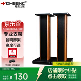 丹麦之笙（DMSEINC） S008音箱支架 桌面音响支架  环绕音响架落地架子 专业书架箱脚架 木质HIFI音箱机架 70CM酸枝木色