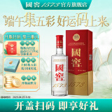 国窖1573【婚宴用酒】浓香型 白酒 过节送礼收藏 新老版本随机发货 52度 500mL 1瓶 扫盖有奖