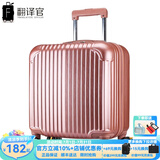翻译官登机箱拉杆箱男士万向轮18英寸旅行硬箱女行李箱皮箱迷你出差箱 玫瑰金(可防刮) 拉链 18英寸