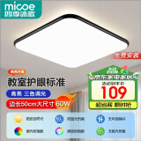 四季沐歌（MICOE）照明吸顶灯led卧室灯具套餐全屋客厅灯饰阳台过道餐厅简约包安装