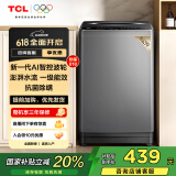 TCL 8公斤小型波轮洗衣机全自动家用 L2R大容量一级能效 家电国家补贴20%以旧换新 送装一体B80L2R