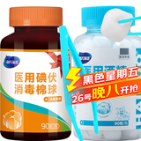 海氏海诺 75%医用酒精棉球碘伏棉球180粒 医用碘伏碘酒消毒液脱脂棉花球含镊子