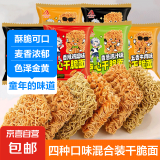 【口口香脆】点心面掌心脆干吃面干脆面混合口味50包整箱追剧解馋 混合口味50袋