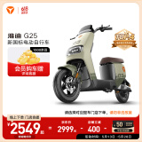 雅迪【门店自提】G25 电动自行车 学生成人代步长续航电瓶车 颜色到店自选
