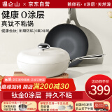 温仑山鹅卵石不粘炒锅有钛炒锅无涂层不粘铁锅炒菜锅不粘锅燃气电磁炉