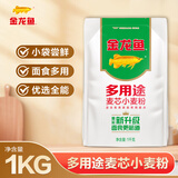 金龙鱼 面粉 中筋粉 多用途麦芯小麦粉 2斤 包子饺子馒头饼手擀面