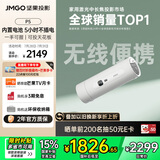 坚果投影（JMGO）P5投影仪家用卧室 1080P便携户外露营家庭影院(一手可握 5小时无线续航 可旋转镜头)国家补贴