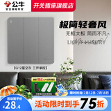 公牛（BULL）G12灰开关插座面板全屋套餐86家用墙壁usb五孔带开关网络空调插座 三开单控