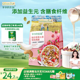 爷爷的农场儿童早餐即食燕麦350g 酸奶莓莓水果轻焙添加益生元