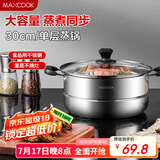美厨（maxcook）蒸锅 不锈钢30cm单层蒸锅 加厚复合底 燃气炉电磁炉通用