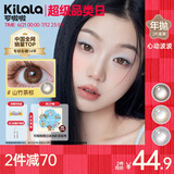 可啦啦（Kilala）可啦啦美瞳 年抛 彩色隐形眼镜近视带度数 美瞳女 橙柒灰(2片装) 200度