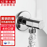 潜水艇（Submarine）马桶止逆三角阀黄铜加厚蹲坑水箱单向防返水止回阀4分黑色角阀 【银色】马桶角阀(配内置止回阀)