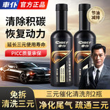 车仆黑金装三元催化清洗除积碳剂汽车发动机深度清洁添加剂尾气清洁剂 黑金装三元催化清洗剂（2瓶装）