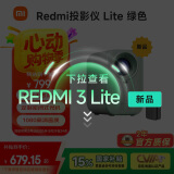 小米投影仪Redmi Lite版 绿色 投影仪家用 智能家庭影院  无感对焦 1080P物理分辨率（含Redmi收纳包）
