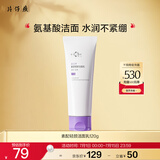 片仔癀皇后牌 素配轻颜洁面乳 氨基酸保湿洗面奶洁面膏120g