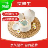 京鲜生 泰国进口椰青 2个装 大果单果900g+ 新鲜水果 母亲节礼物 包邮