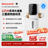 霍尼韦尔（Honeywell）12T超大通量前置过滤器 全自动清洗 0铅免换滤芯反冲洗净水器排行前十名厨房家用 PFF30T12