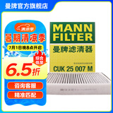 曼牌（MANNFILTER）CUK25007M空调滤芯格适用新福克斯翼虎沃尔沃V40林肯MKC福睿斯