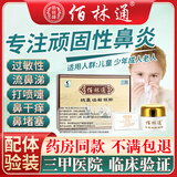 佰林通鼻炎膏抗鼻过敏凝胶儿童成人鼻腔鼻炎鼻塞通鼻快速通气过敏性1盒