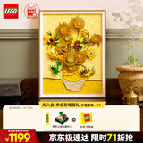 乐高（LEGO）积木拼装31215 梵高向日葵男孩女孩玩具生日礼物