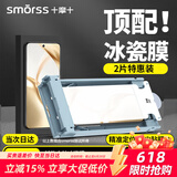 Smorss【2片装丨秒贴冰瓷膜】适用荣耀200手机膜honor全胶水凝膜非钢化膜保护膜防摔抗指纹无黑边