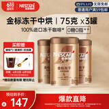 雀巢（Nestle）金牌中烘冻干速溶黑咖啡0糖0脂*罐装75g*3罐