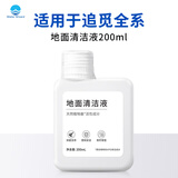 Water wizard适用于追觅清洁液清洗剂洗地机扫地机器人S10 pro plus配件H12/W10S/H11地面专用耗材X10/X30/S50 200ml清洁液*1