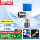 潜水艇（Submarine）F311黄铜加厚三角阀八字阀马桶热水器大流量4分进出水（蓝色）