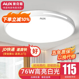 奥克斯（AUX）2025新款LED卧室吸顶灯客厅灯餐厅灯超薄现代简约灯阳台灯过道灯 76W 【JD快递】59cm圆形白光