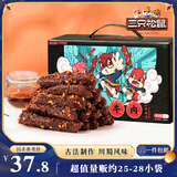 三只松鼠蜀香牛肉麻辣味400g礼盒装 四川零食小吃 夜宵冷吃解馋 肉干肉脯 