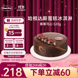 哈根达斯事事可心蛋糕冰淇淋 520g/6寸 生日蛋糕 配送上门 生日礼物 七夕