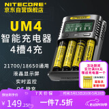 NITECORE奈特科尔UM4 锂电池充电器21700电池快充AA电池18650电池激活修复