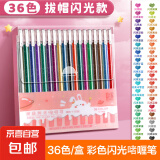 彩色闪光笔啫喱发光亮晶晶流沙银光变色做手账的手帐专用珠光标记儿童莹光做笔记闪亮金属轮廓闪粉毕业礼物 【36色】1盒/啫喱笔