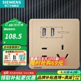 西门子（SIEMENS）开关插座面板 五孔二三插座墙壁86型强电10A插座 致典系列日曜金 五孔带双USB智能分流3.1A