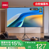 得力(deli)72英寸16:9白软编简易悬挂支架投影幕 投影幕布 适配坚果极米当贝小米投影机MS311