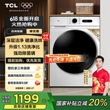 TCL 10公斤变频带烘干洗烘一体滚筒洗衣机全自动家用一级能效家电国家补贴20%以旧换新G100L110PRO-HB