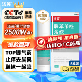 洛芙联苯苄唑溶液喷雾剂60ml*5治脚气药止痒脱皮烂脚丫真菌感染自营除去脚气喷剂脚出汗脚臭喷雾专用药水泡型