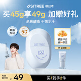柳丝木（Ositree）【范丞丞同款】水感柔护物理防晒霜乳高倍SPF50+防水防汗礼物 45g
