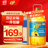 福临门食用油 葵花籽清香食用植物调和油5升*4 整箱装 中粮出品
