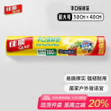 佳能（Glad）保鲜袋超大号180个平口点断露营野餐食品生鲜蔬果RP30(180)